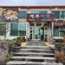 제주공항 근처 맛집 제주여행 첫날 아침식사는 제주어항에서! 갈치 요리와 성게미역국의 환상 조합