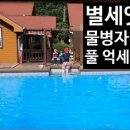 별아래펜션 이미지
