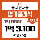 경산명가부동산중개사무소 | 서호클래식명가 26평 경매 대구 동구 신서동 아파트