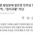 양소영 "이재명 측근 김지호가 압박" 이미지