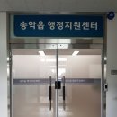 송악읍 행정지원센터 이미지