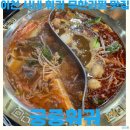 GS25 이천사동점 | 이천 시내 창전동 훠궈 무한리필 맛집 궁중훠궈 가성비 내돈내산 후기