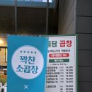 돌담곱창 이미지