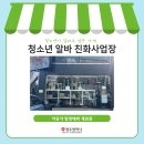 야옹아 멍멍해봐 계림점 | [2022 최초 선정] 광주광역시 청소년알바친화사업장 &lt;야옹아 멍멍해봐 계림점&gt;