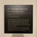 (자)경인렌트카 | 제주 4.3 평화공원 - 세월호 제주 기억관 - 너븐숭이4.3 기념관 방문 후기