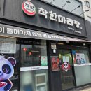 마라탕 유목민 주목‼️ 마라탕의 정석 중화동 착한마라탕 | 마라탕 + 마라샹궈 후기