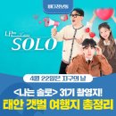 용신어촌계체험휴양마을 | 4월 22일 지구의 날 맞이 갯벌 여행 추천 | 대야도어촌체험마을, 만대어촌체험마을, 용신어촌체험마을 등