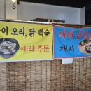 순천명물춘천닭갈비