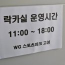 WG스포츠파크고성 이미지