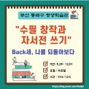 수필 창작과 자서전 쓰기 이미지