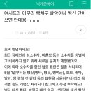 결정장애 안쓰고 햄릿증후군으로 바꿔쓴다던 짭시 소수자 차별공지 근황 이미지