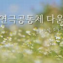 음악극 세 여자 이야기 이미지