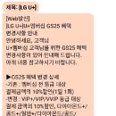 짜증나는 LG유플러스 멤버쉽 혜택 변경사항(19년4월1일 부터) 이미지