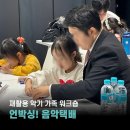 팬플룻 | [언박싱!음악택배] 가족이 함께하는 재활용 악기 어린이 워크숍