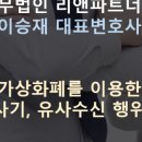 변호사이승재법률사무소 이미지