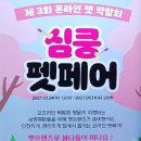 펫프렌즈 펫페어 고양이용품 저렴하게 사는 마지막 찬스
