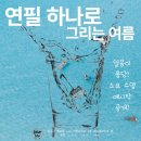 연필로그리기미술교습소