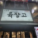 육장고
