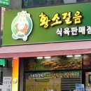 황소걸음식당 이미지