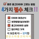 스타중고타이어 이미지