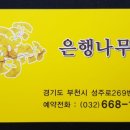 은행나무집영양탕