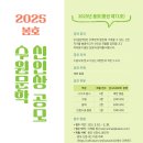 《수원문학》 2025년 봄호 신인상 공모 포스터 이미지