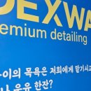 덱스워시대구