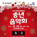 시립예술단 송년음악회 경남도민신문