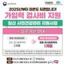 e보건소 가임력 검사비 보건소 지원 온라인 신청부터 청구까지 솔직후기 광주미래와희망산부인과 방문후기