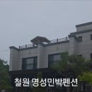 명성민박 이미지