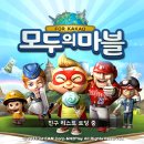 모두의마블 이미지