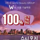 월드이·미용기술학원 티스토리