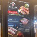 명륜진사갈비 개봉점 | 명륜진사갈비 가격 메뉴 후려페퍼스테이크 후기