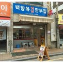 백향목약국 이미지