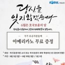 [2025년 6월 혜택] 코레일유통, 참전용사 대상 ‘아메리카노 매일 무료’ 이벤트!