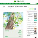 2050 탄소중립 실현 문학인 나무심기 기념문집 3 - 산림녹지신문 이미지