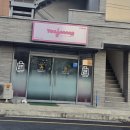 요아정 대구 요거트아이스크림의정석 원대점