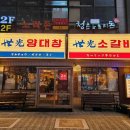 세광양대창발산 이미지