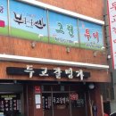 두고갈명가 이미지