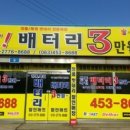 군산밧데리할인마트 이미지