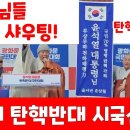 15. 불교계 광화문집회시 탄핵반대 시국선언 이미지