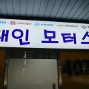 [대구중고차매매/대구중고차매장]오토월드"태인모터스"