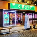 주접신당 이미지