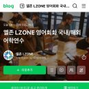 엘존Lzone