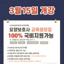 미래요양보호사교육원 이미지