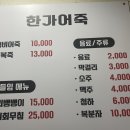 한가어죽당진채운점 이미지