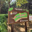 약초원근린공원 이미지