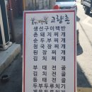 고향촌반찬 이미지