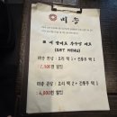 미송찜식당 | [이수역 낮술 추천] 한식주점 미송 후기