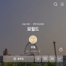 #4. 2024년 네번째 일기 : 개비싼 가전과 개비싼 취미생활을 즐기는 부르지아한 한 주